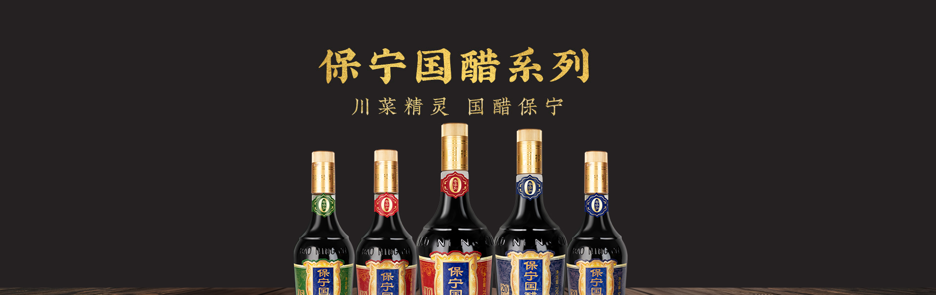产品-国醋_01.jpg