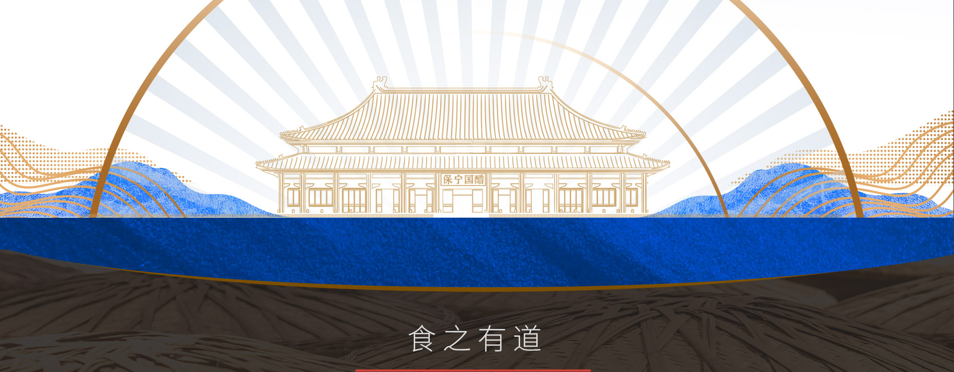 产品-国醋_04.jpg