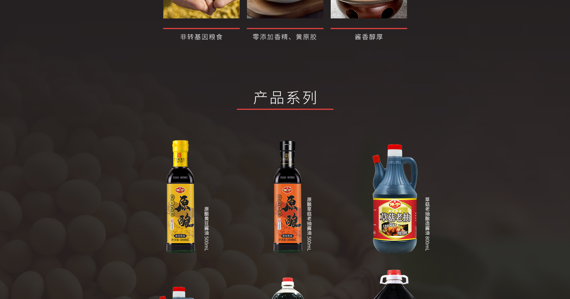 产品-酱油_07.jpg