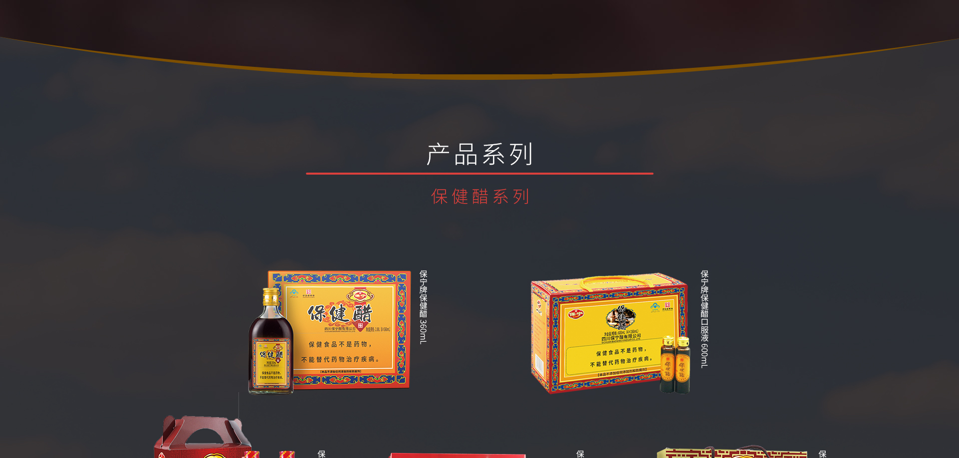 产品-保健醋饮系列_04.jpg